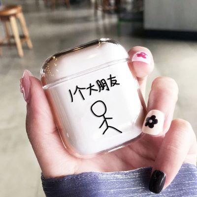 情侣AirPods Pro1/2/pro透明蓝牙耳机无挂耳机壳可爱ins风少女 一个大朋友 AirPods1/2代软壳