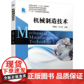 机械制造技造