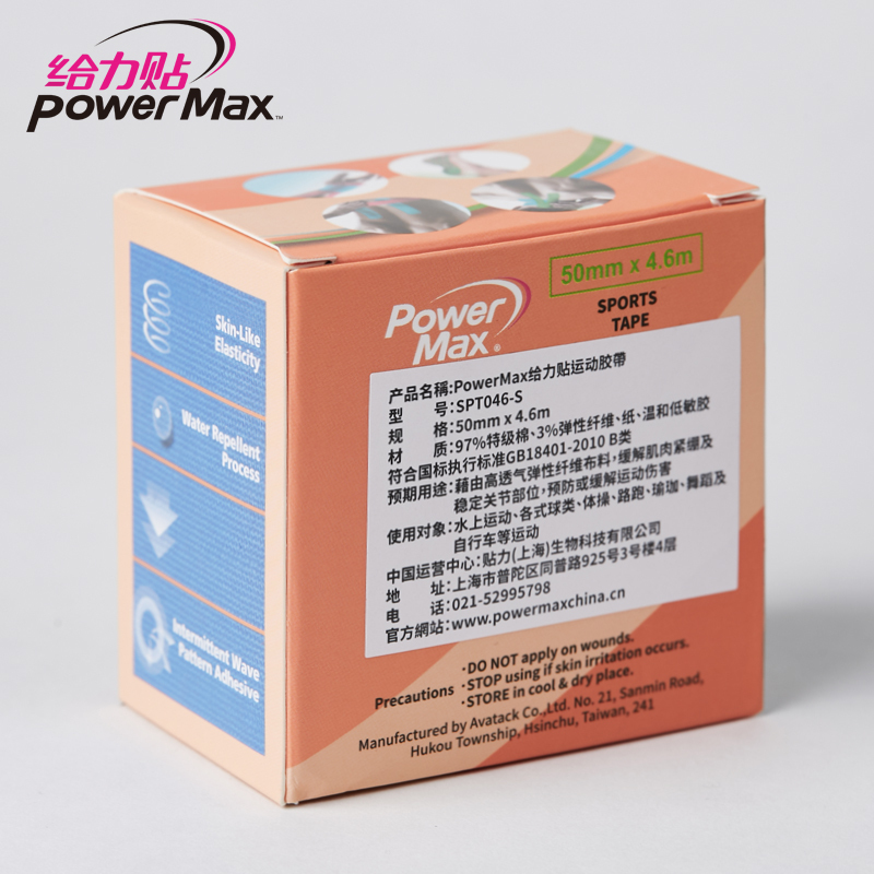 PowerMax 给力贴运动胶带 隐形肤
