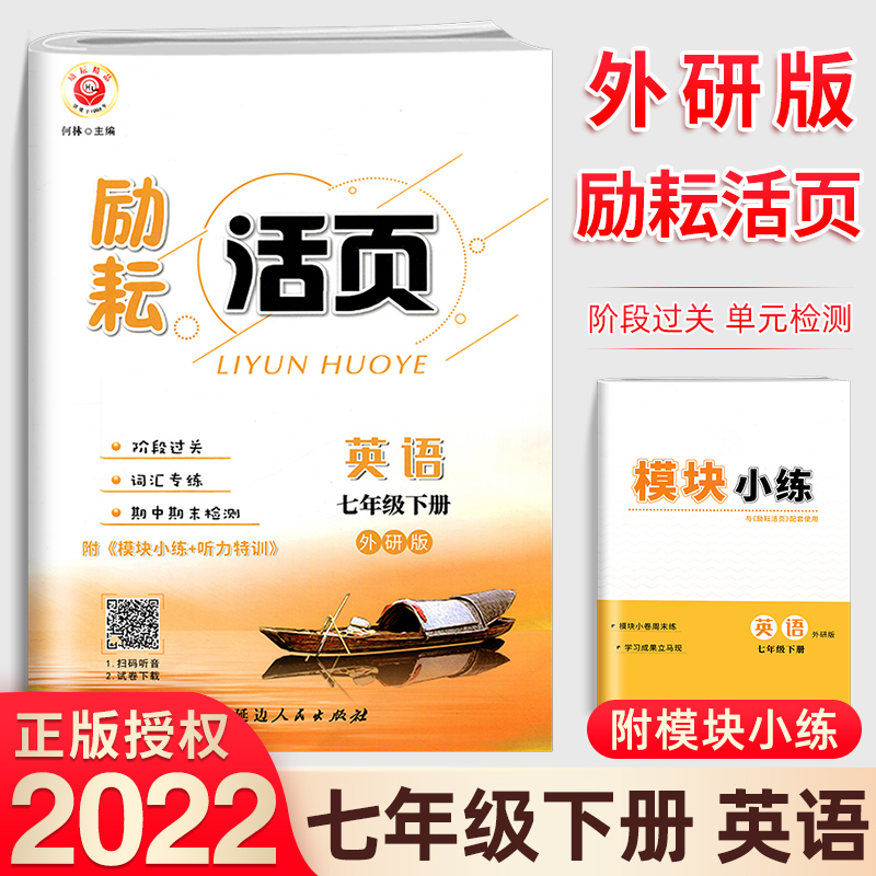 [外研版]英语 上下册(2本) 七年级/初中一年级 [正版]新版励耘活页七年级上下册英语试卷外研版 初一课堂英语同步辅导