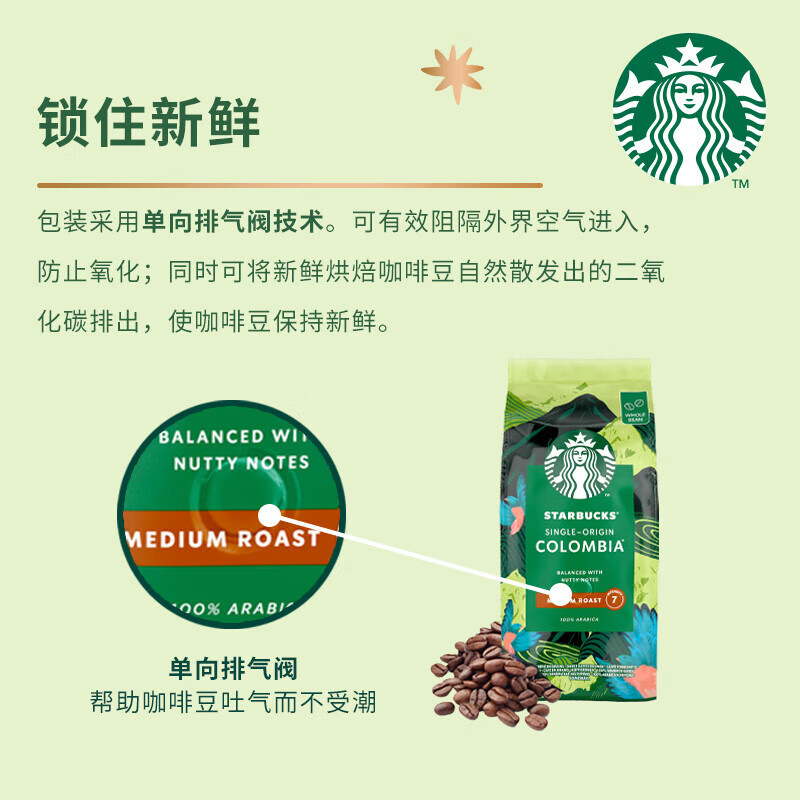 星巴克单一产地系列哥伦比亚烘焙咖啡豆200g