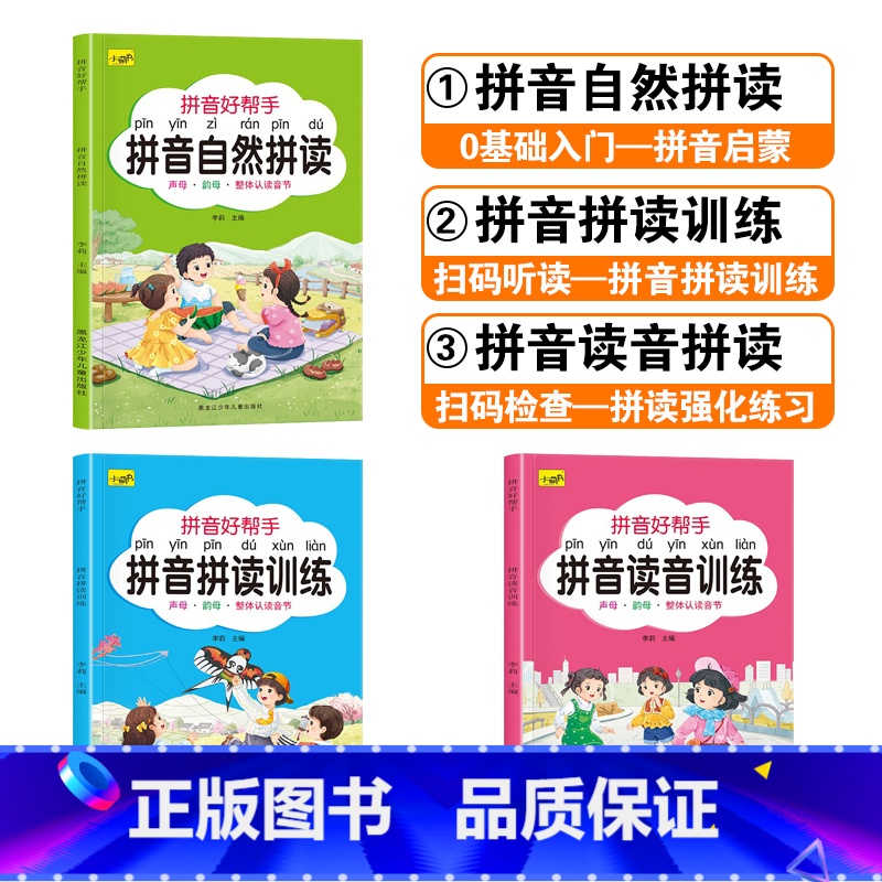 [3本]拼音好帮手 [正版]拼音拼读训练一日一练儿童初学者一年级6-7-8-9岁专项强化练习册描红本启蒙书幼儿学前基础大高清大图