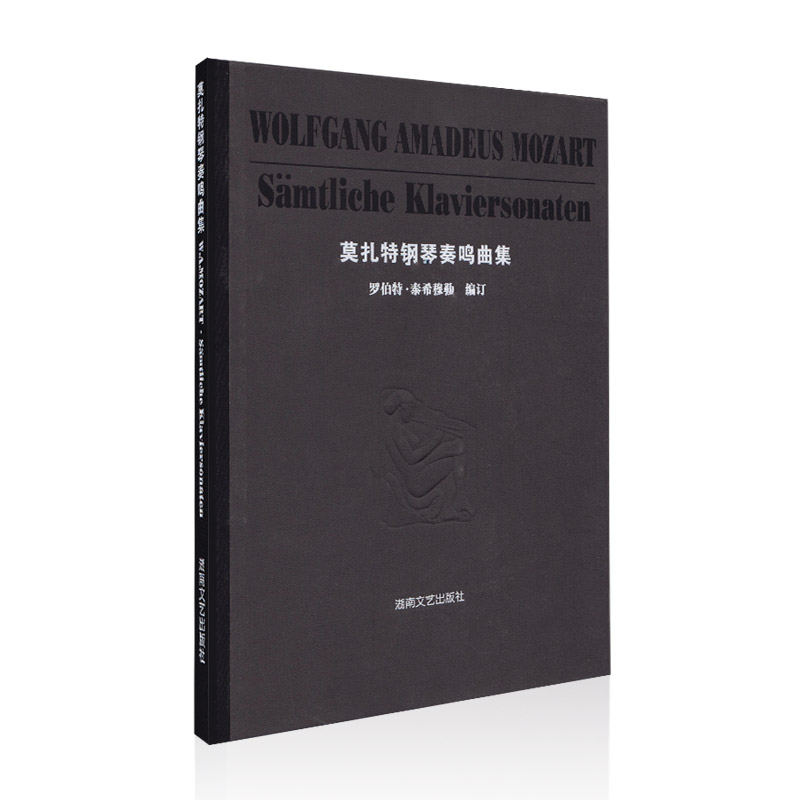 [正版]莫扎特钢琴奏鸣曲集 罗伯特泰希穆勒 钢琴谱莫扎特钢琴经典世界名曲大全五线谱曲谱琴谱乐谱成人儿童练习曲带指法 湖高清大图