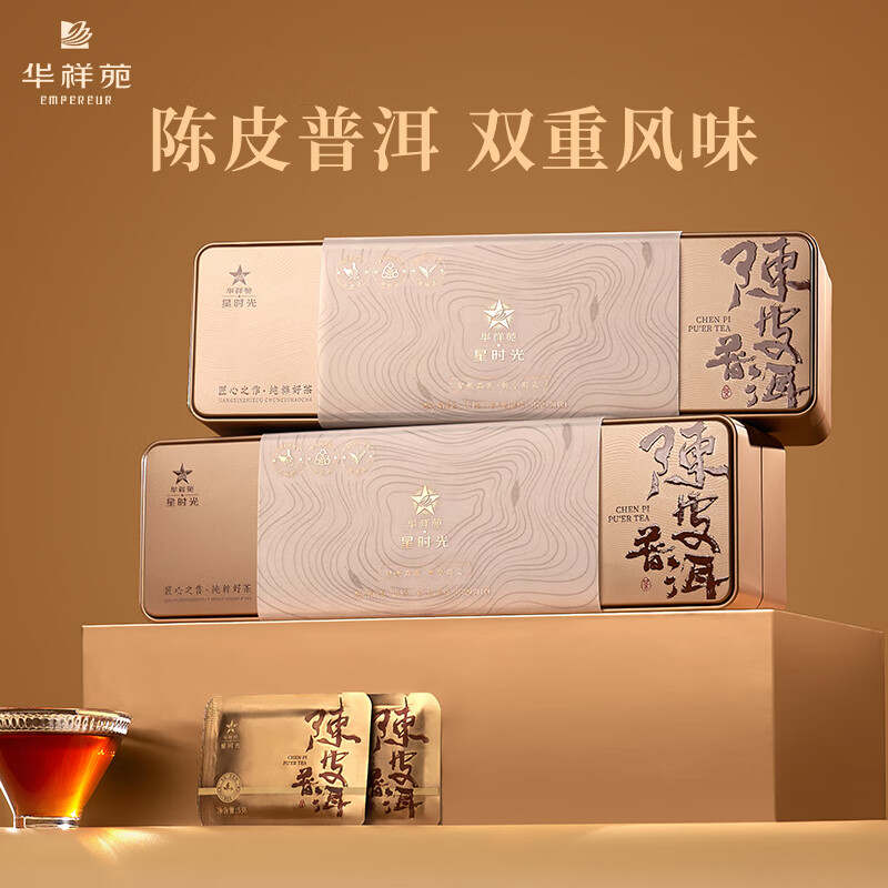 华祥苑(EMPEREUR) 星时光陈皮普洱小方片 210g 口粮茶茶叶熟普105g*2盒