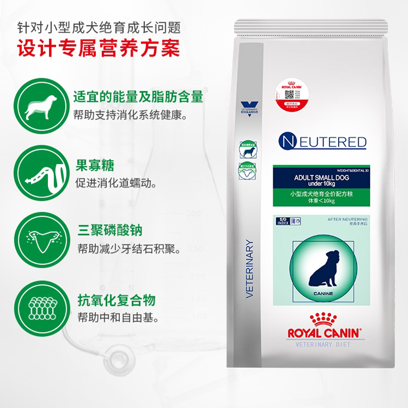 皇家 (royal canin)小型成犬绝育全价配方粮WD30/1.5KG