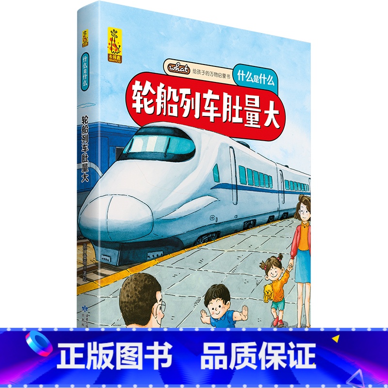 【硬壳精装】轮船列车肚量大 【正版】硬壳精装十二生肖绘本 幼儿园绘本3-6岁十二生肖的故事书4岁书籍读物宝宝图画书幼儿绘