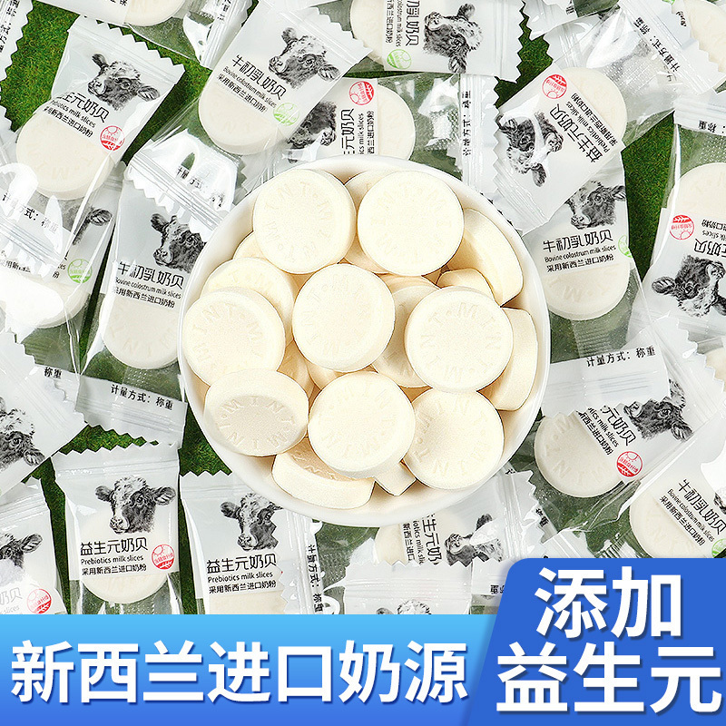 珍丽友益生元牛奶压片糖果250g(约120颗)儿童宝宝干吃奶酪贝糖果零食
