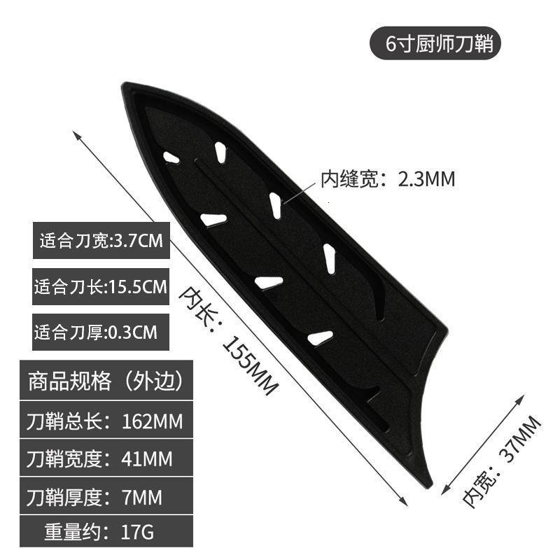 H黑色刀鞘H25081404 6寸陶瓷刀套 默认尺寸