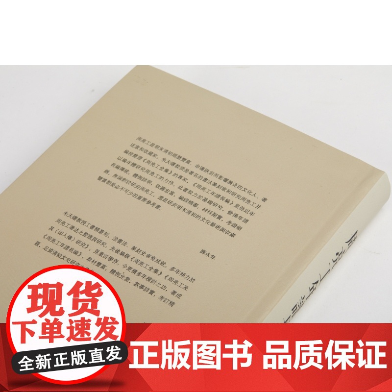 周亮工年谱长编 书画名家年谱大系上海书画出版社明清文化史高清大图