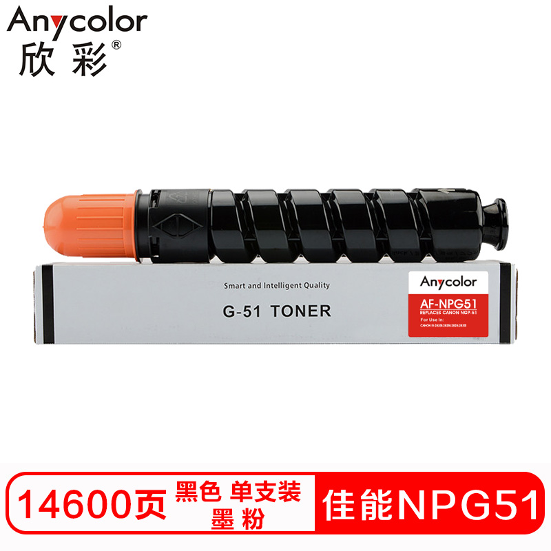 欣彩NPG51硒鼓(墨粉)商务版黑色单支装(适用佳能Ir-2520i 2525 i 2530i)打印页数:14600 黑色