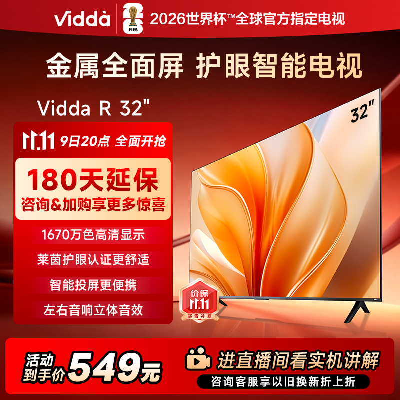 海信Vidda R32 海信32英寸金属全面屏超高清护眼智能液晶电视机家用