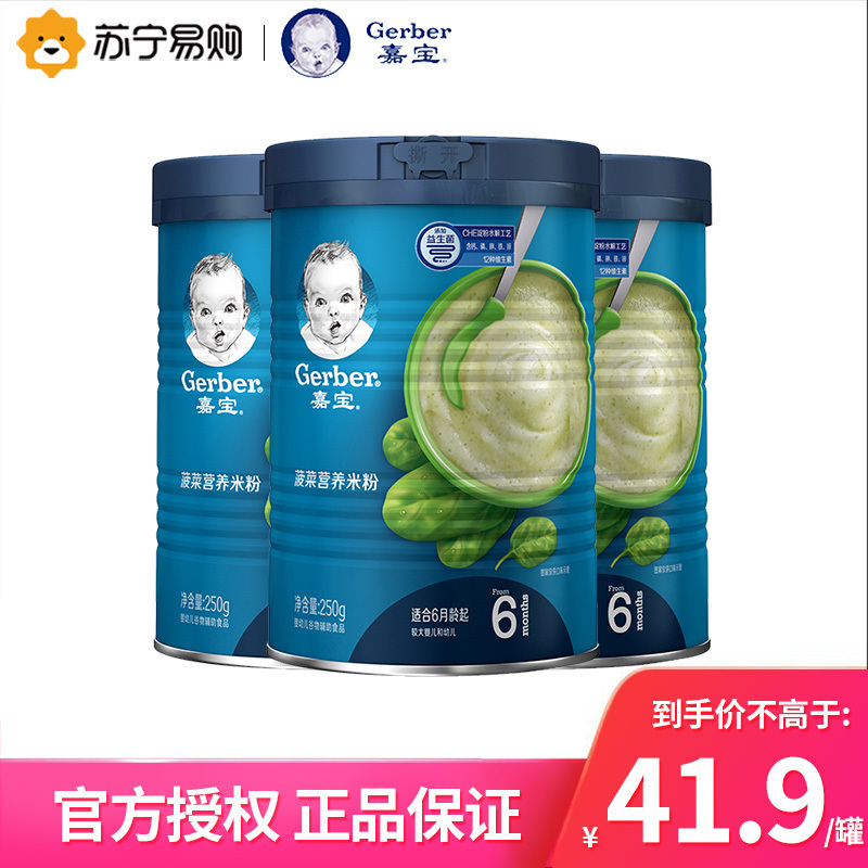 [三罐]嘉宝米粉 (Gerber) 婴儿宝宝辅食 菠菜营养米粉 宝宝高铁米糊2段250g*3(6-36个月适用)高清大图