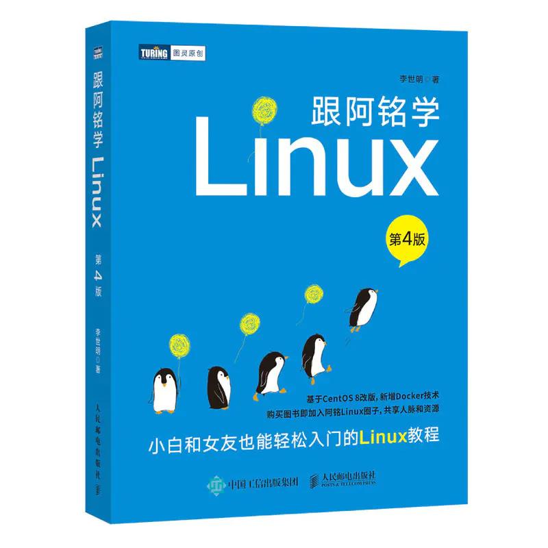 [正版] 跟阿铭学Linux(第4版) 操作系统/系统开发 书籍 预计发货01.29高清大图