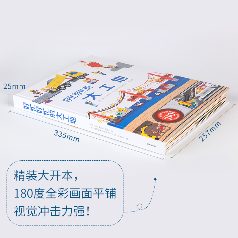 地球运转的秘密 [正版]好忙好忙的大工地 儿童3d立体书 幼儿绘本3d翻翻图书好多好多的交通工具同系列书籍 3-4-6岁高清大图
