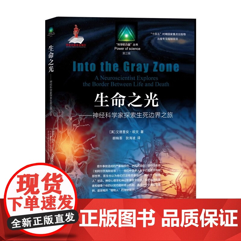 生命之光——神经科学家探索生死边界之旅高清大图