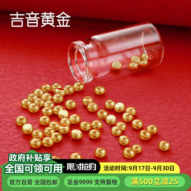 吉音黄金 顺字金豆豆黄金金条1g足金AU9999真金豆子投资小金豆送女友送老婆生日礼物 实心足金小金豆 贺岁送礼