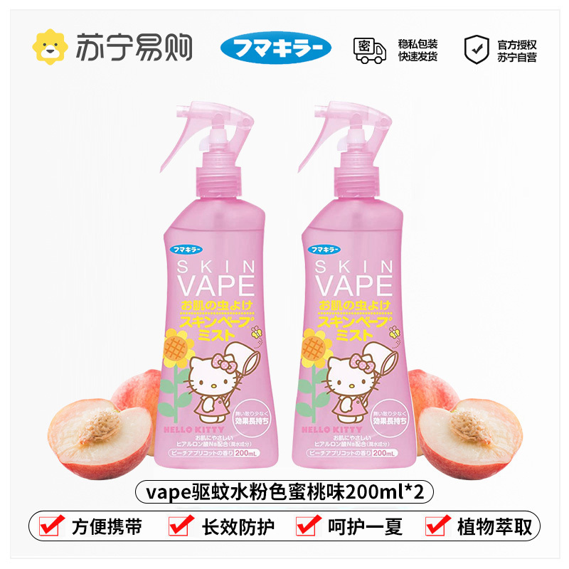 VAPE未来防蚊虫叮咬喷雾婴儿童宝宝花露水户外便携200ml