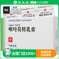 艾达乐咪喹莫特乳膏250mg*12袋/盒