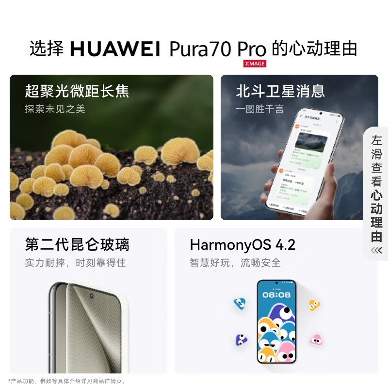 华为 Pura70 Pro(HBN-AL00)12GB+512GB 罗兰紫/羽砂黑/雪域白 标准版高清大图