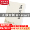 涟水谣(刘克邦散文)