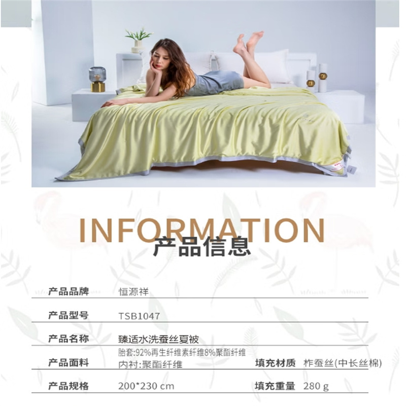 恒源祥臻适水洗蚕丝夏被TSB1047 200*230cm 单位:条