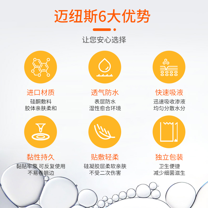 迈纽斯创口贴