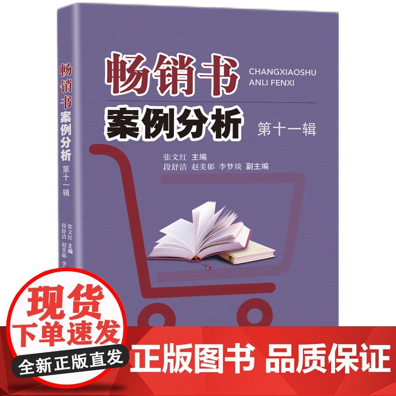 书案例分析(第十一辑)