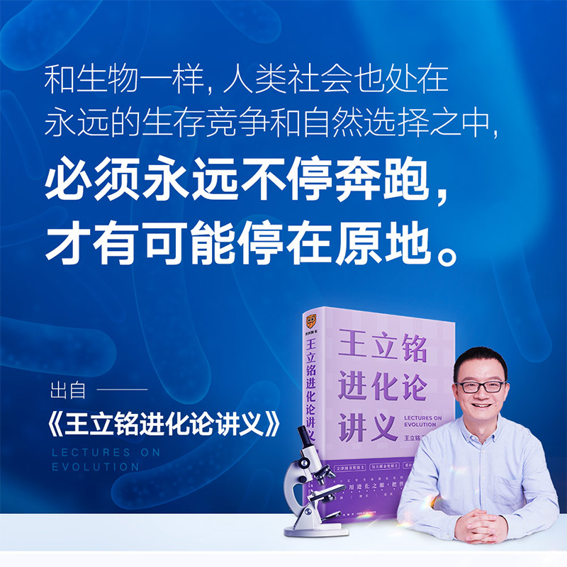 醉染图书王立铭进化论讲义9787513347679高清大图