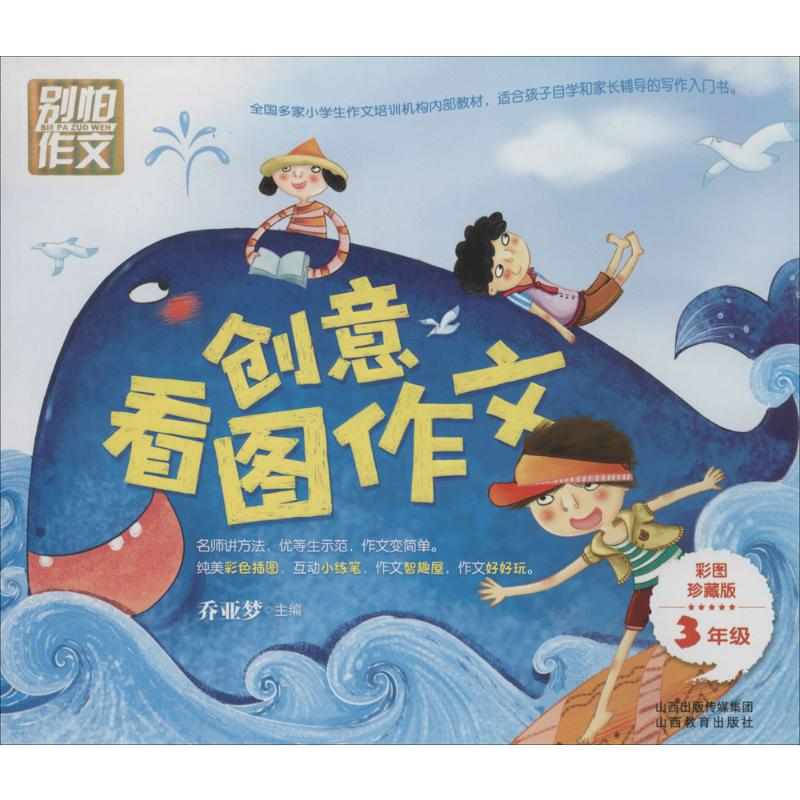 【M】创意看图作文-9787544044554
