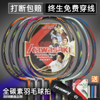 川崎(KAWASAKI) 全碳素羽毛球拍 5800 火狐 5770 男女专业训练进攻拍