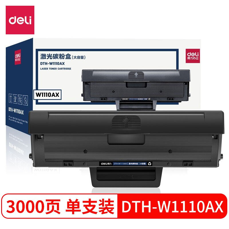 得力DTH-W1110AX硒鼓 大容量打印机硒鼓 黑色 适用于惠普多种机型