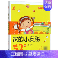 家的小奥秘52则 [正版]数学故事52则 蜗牛成长树有声版图画故事注音读物扫码同步伴读儿童绘本宝宝早教书籍系列童书图书拼