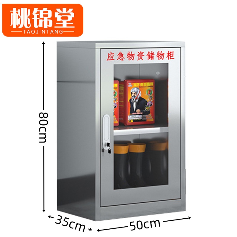桃锦堂 不锈钢应急物资柜80cm 台高清大图