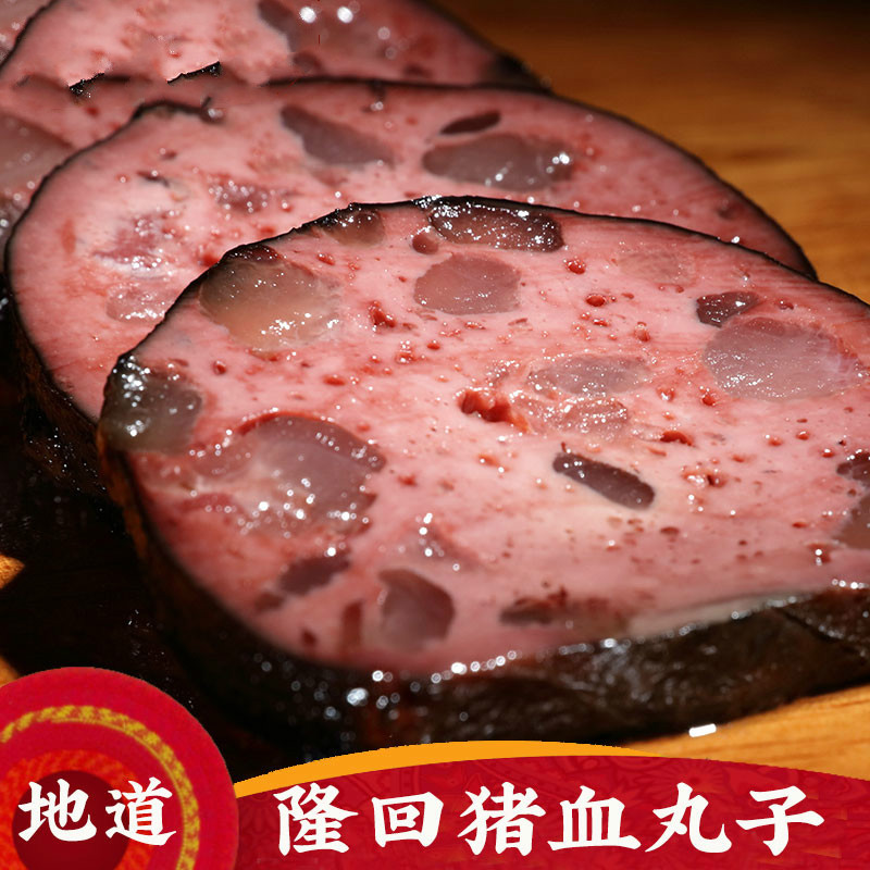 猪血丸子猪血粑粑邵阳特产手工自制隆回柴火熏小沙江农家地道豆腐报价