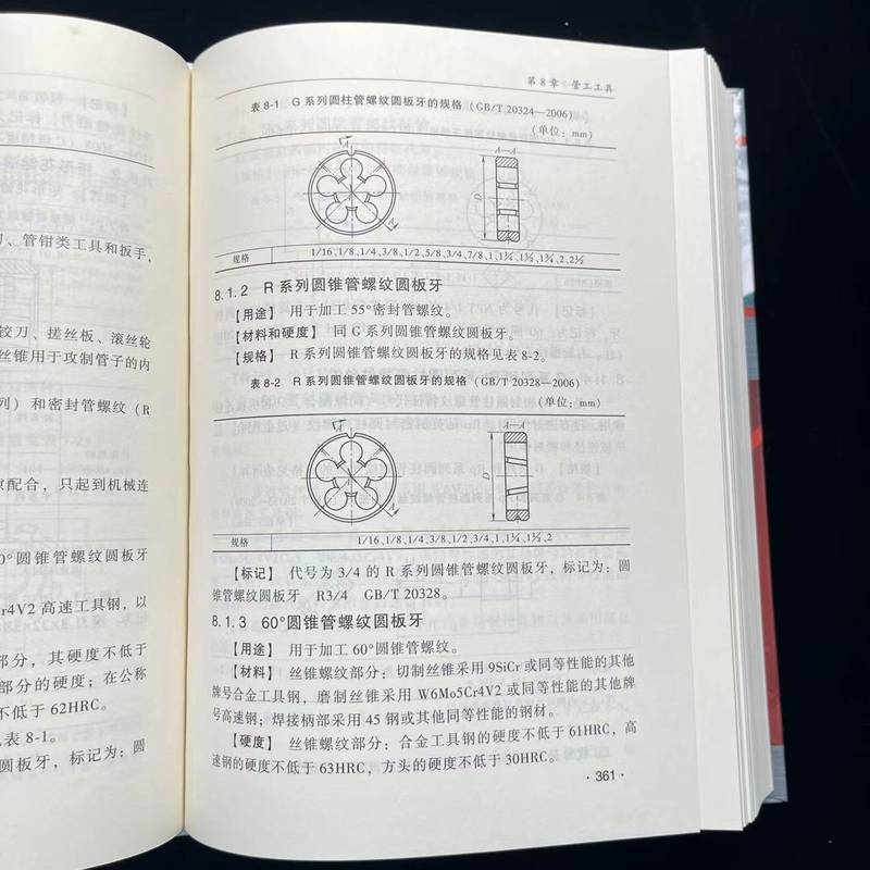 醉染图书五金应用手册9787111696605高清大图