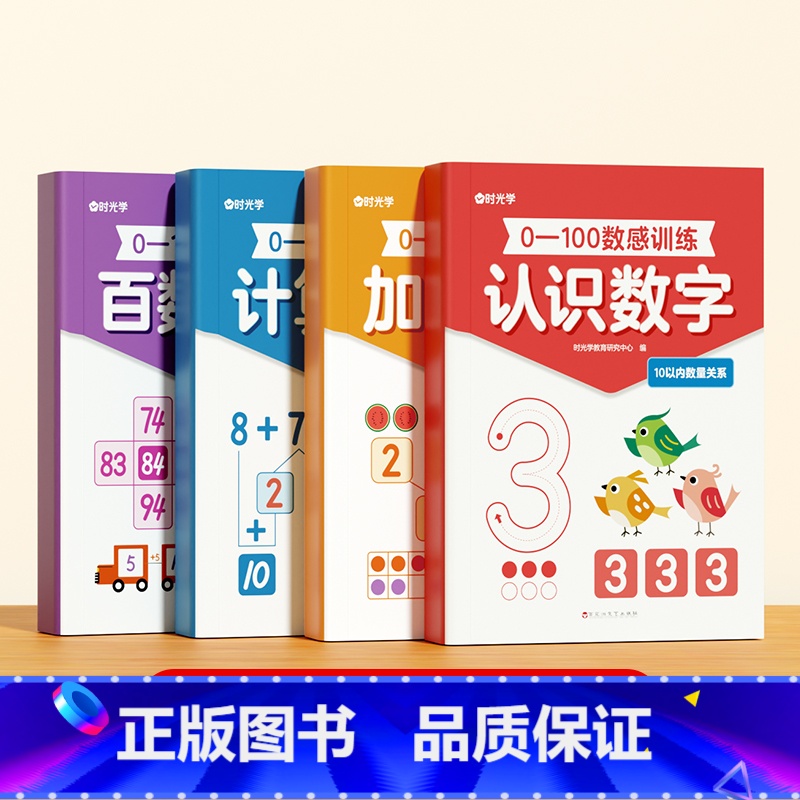 数感训练(全4本) [正版]0-100数学思维启蒙练习册一日一练幼儿园大班10/20以内加减法天天练数感思维训练凑十法借高清大图