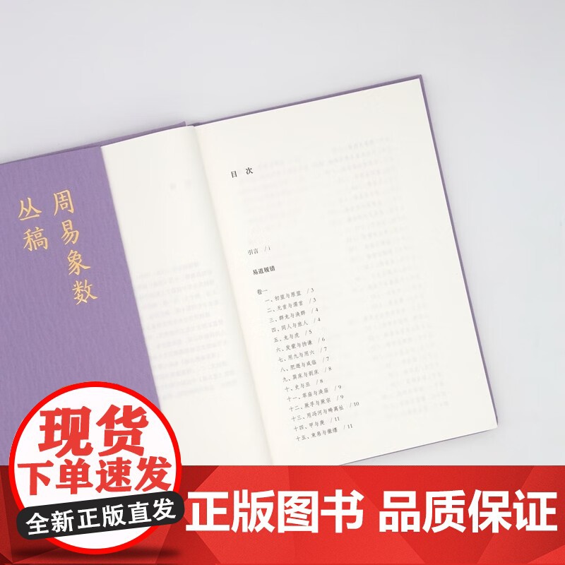 周易象数丛稿 潘雨廷 著 文化高清大图