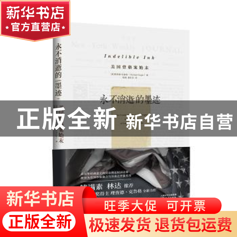 正版 永不消逝的墨迹:美国曾格案始末 (美)理查德·克鲁格(Richar高清大图