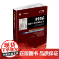 李昌镐纵论21世纪流行定式 李昌镐 成都时代出版社 正版书1