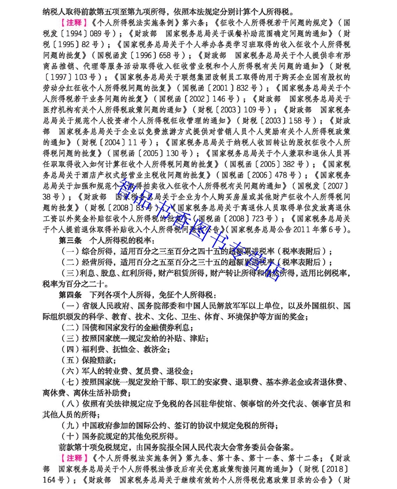 [醉染正版]正版2023年版中华人民共和国现行税收法规及优惠政策解读 立信会计出版社财务税法书籍 企业所得税法个人所高清大图