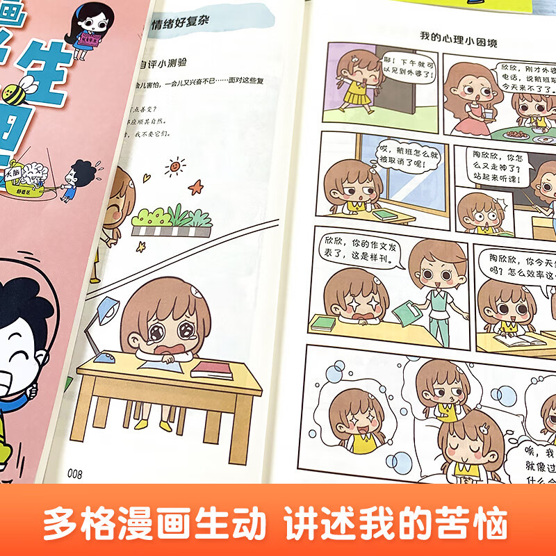[抖音]4册漫画小学生心理学 [正版]漫画小学生心理学 全套4册社交力自信力自控力培养儿童心理健康漫画绘本3-6岁4