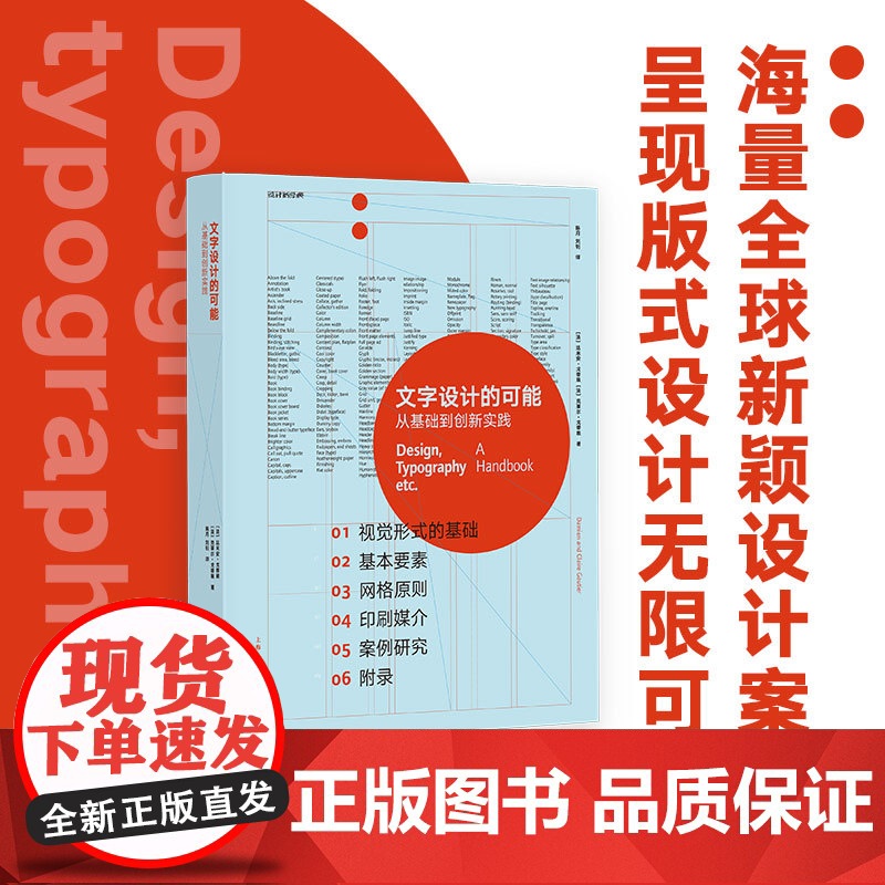文字设计的可能:从基础到创意实践 设计新经典法国设计院校名师合力撰写书籍海报网页VI识别系统不同设计领域新颖设计案例高清大图