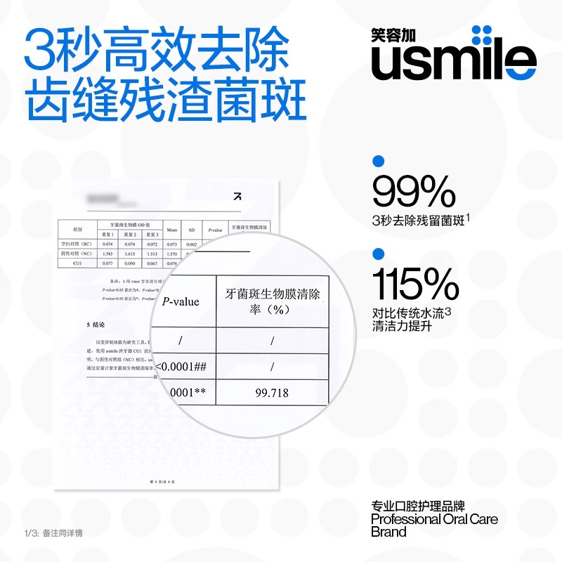 usmile笑容加超声波冲牙器CY0高清大图