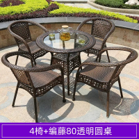 戴劲 藤椅阳台桌椅室外庭院藤编椅子花园茶几藤椅组合 4椅+80透明圆桌