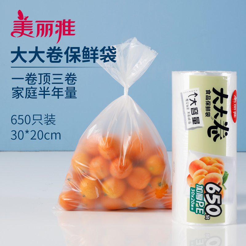 美丽雅(MARYYA) HC073944 大大卷强韧型保鲜袋20*30/650个入 1.00 个/卷 (计价单位:卷)