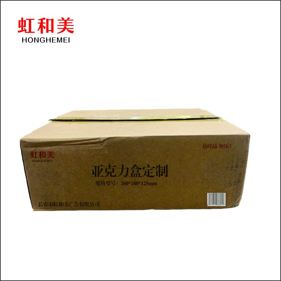 虹和美 亚克力盒定制高清大图