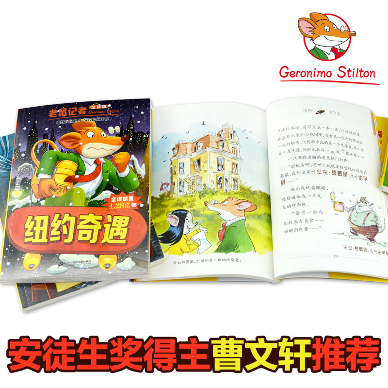 老鼠记者全球版礼盒装:61-65(套装共5册) [正版]老鼠记者版全套17季85册礼盒装中文版原版季 一二三四六年级中小