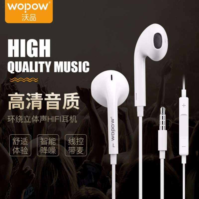 沃品（wopow）·EM205耳机（苹果版）1.2m