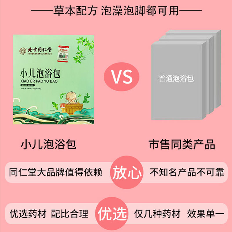 [1盒装]内廷上用北京同仁堂儿童泡脚药包艾草叶宝宝洗泡澡药浴包240g/盒调理小儿小孩高清大图