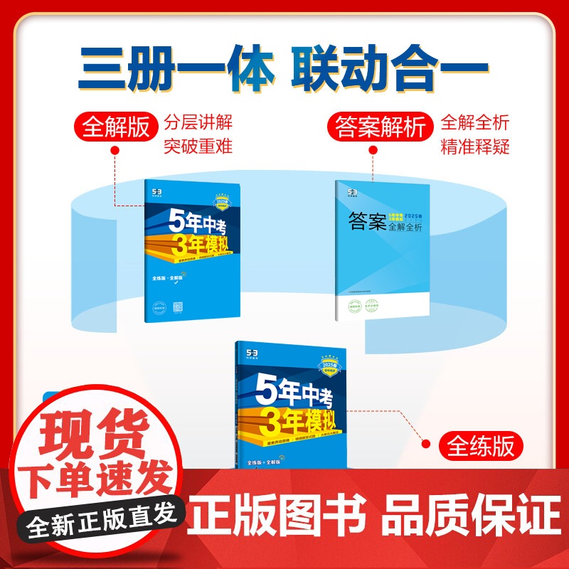 曲一线 初中地理 八年级下册 中图版 2025春初中同步5年中考3年模拟五三高清大图